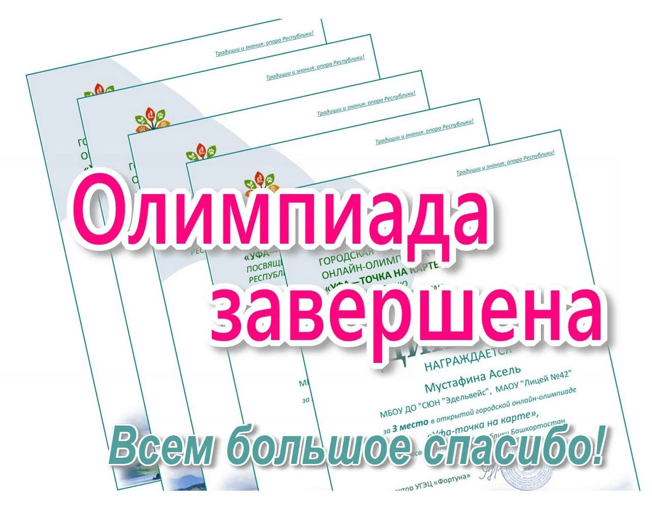 УФА — ТОЧКА НА КАРТЕ, ГДЕ ЗАЖИГАЮТСЯ НОВЫЕ ЗВЕЗДЫ