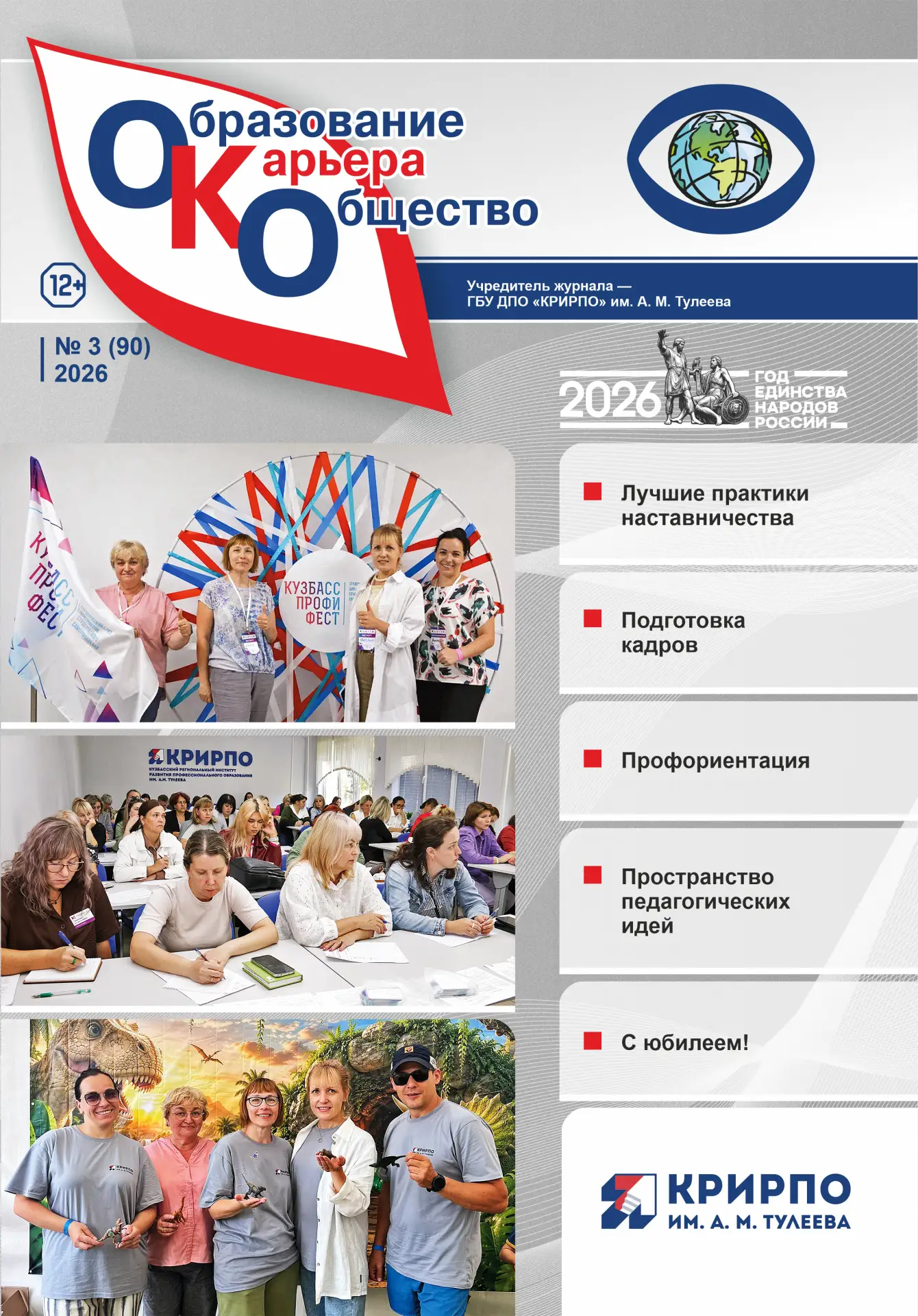 📣 Вышли новые выпуски журналов «Образование. Карьера. Общество» и «Профессиональное об...