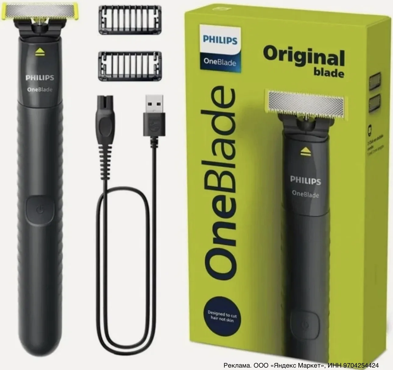 Бритва триммер Philips OneBlade (QP1424/10) для бороды и усов