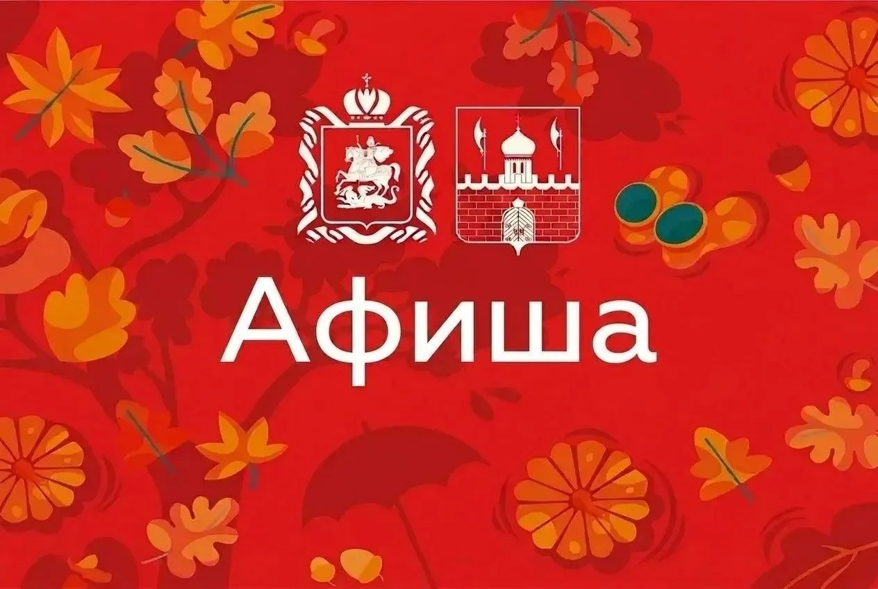 Афиша на выходные