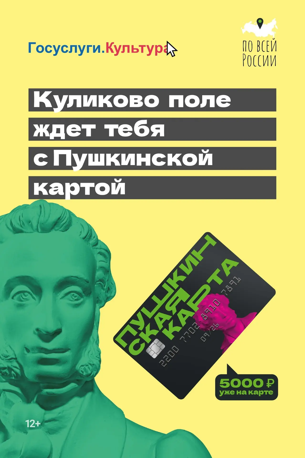 ️ ⚡️5 000 рублей на культуру уже ждут