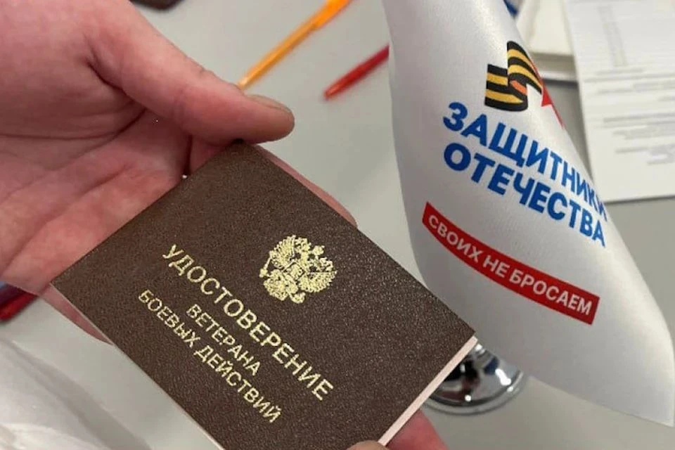 Государственный фонд «Защитники Отечества» приступил к выдаче удостоверений ветерана бо...
