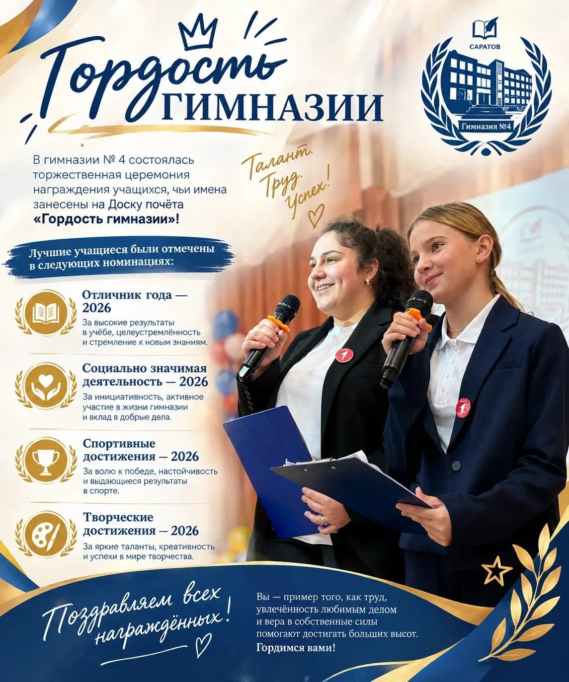 🏆 «ГОРДОСТЬ ГИМНАЗИИ» — ИМЕНА, КОТОРЫМИ МЫ ГОРДИМСЯ!