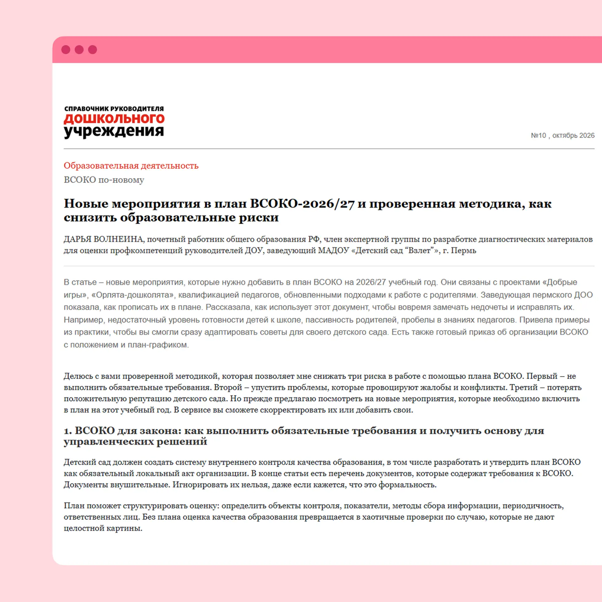 🆕 ВСОКО-2026/27: новые мероприятия, которые снизят риски, а не создадут отчёт ради отчёта