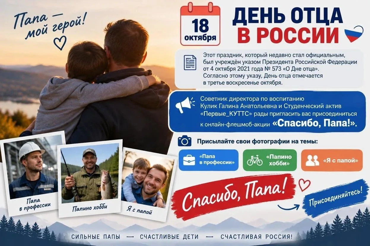 🤠18 октября — День отца в России.
