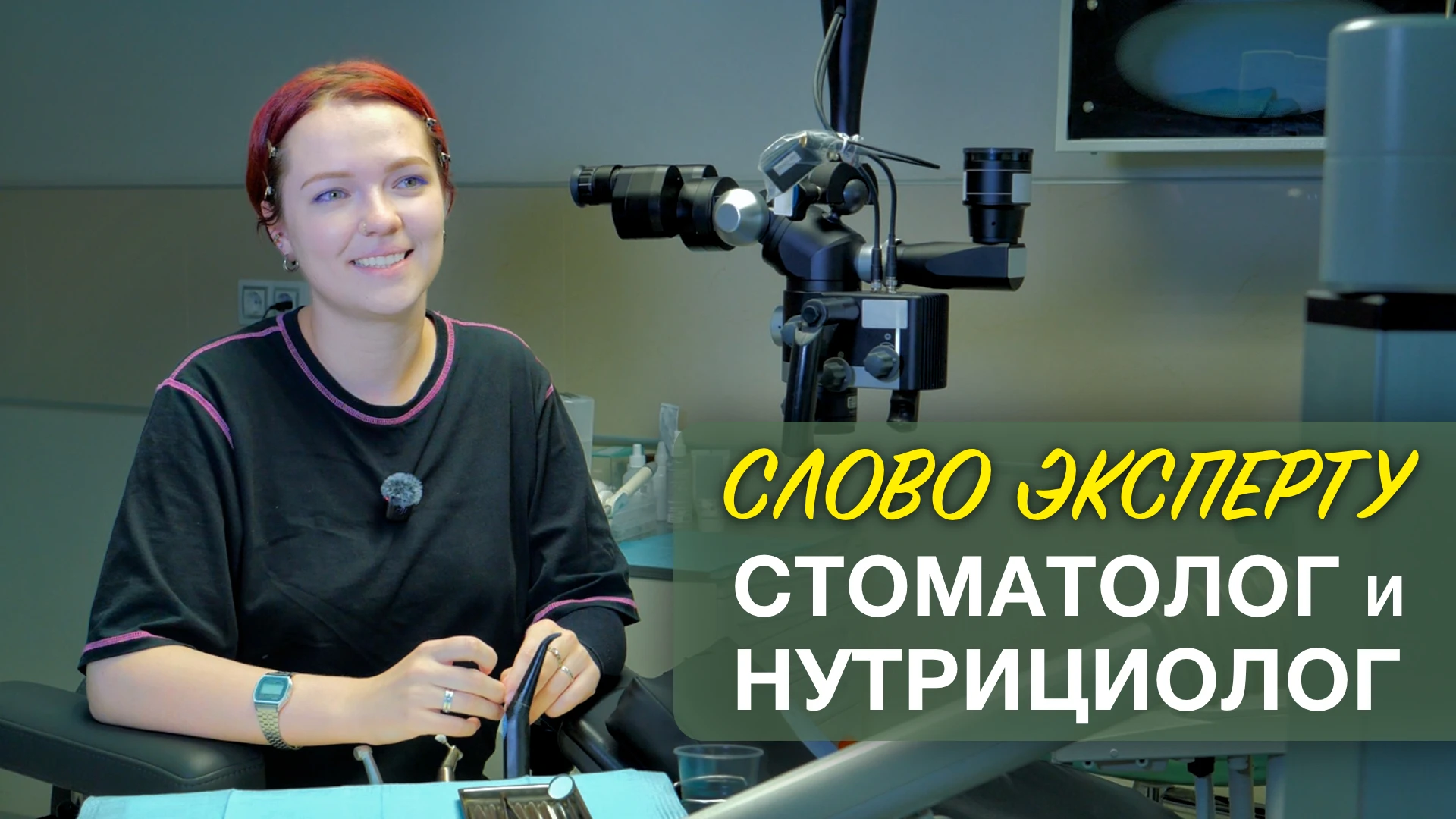 Продолжаем серию выпусков «Слово эксперту». На вопрос - как поддержать здоровье зубов, ...