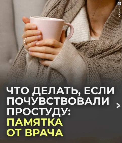 🤒 В первые дни простуды многие люди допускают ошибки, которые делают течение болезни б...