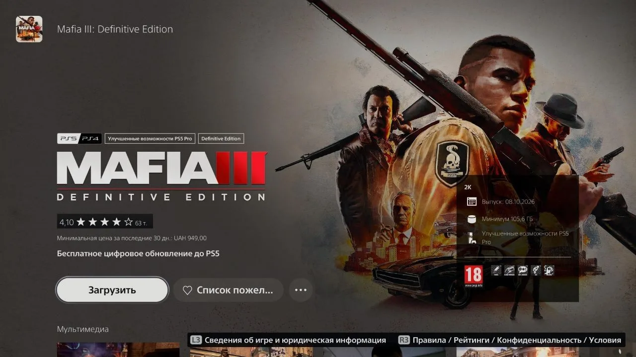 🎮 Mafia 3 получила бесплатное обновление для PS5