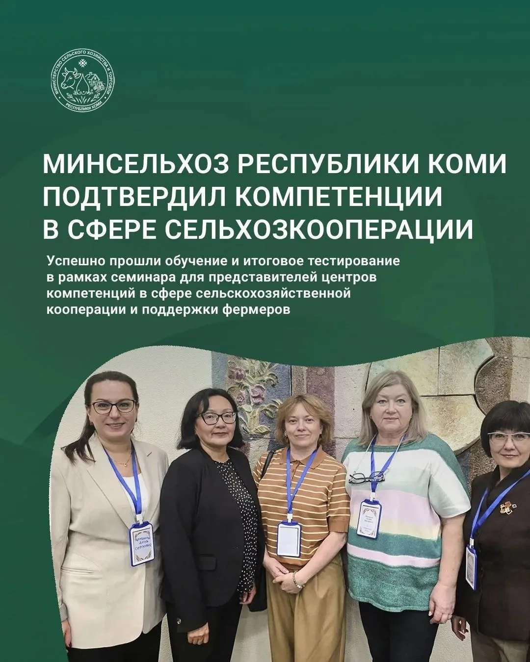 Специалисты Центра господдержки АПК и рыбного хозяйства Республики Коми повысили квалиф...