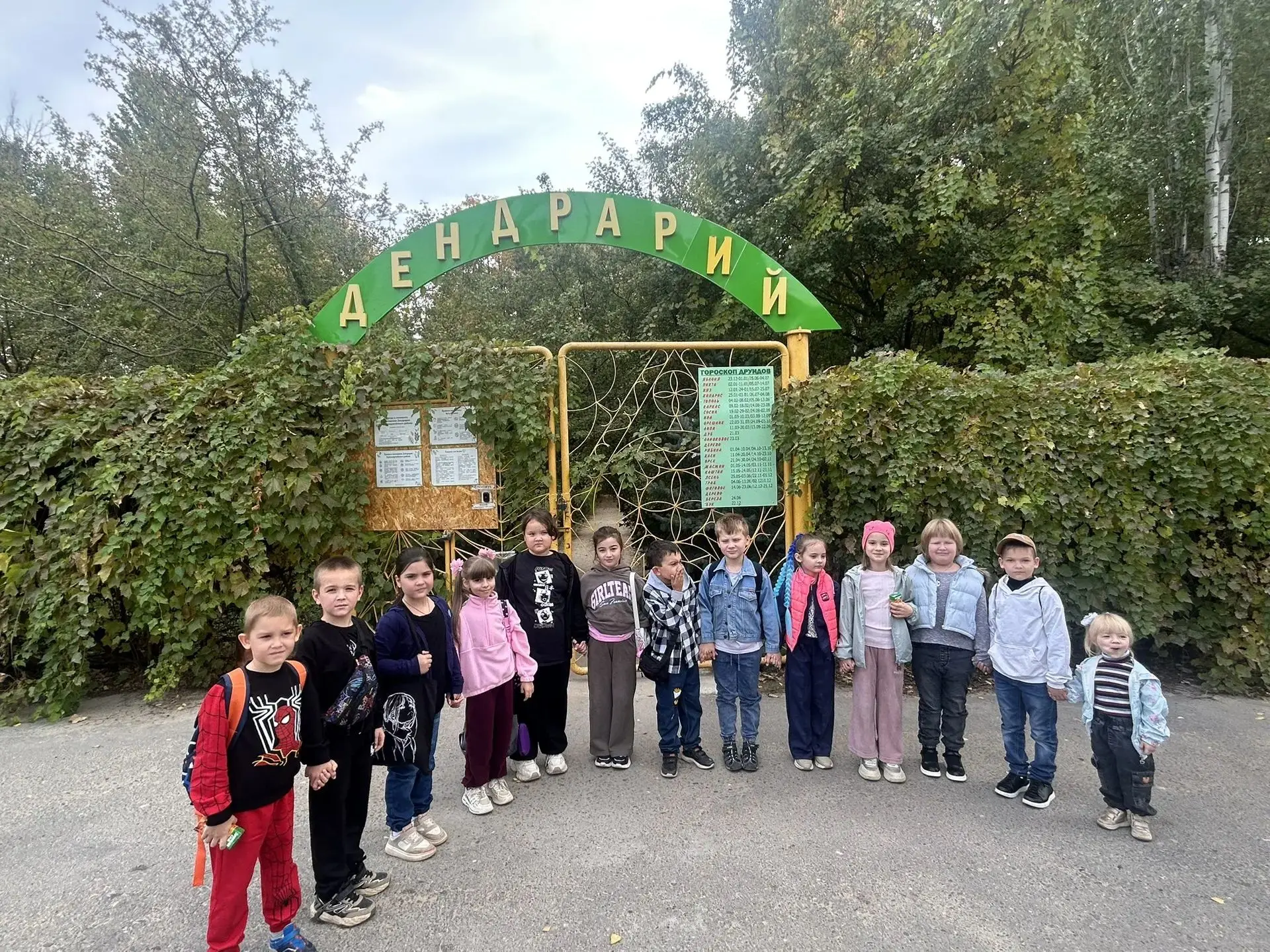 9 октября ученики 1 «А» класса отправились в удивительное путешествие - в дендрарий Кра...
