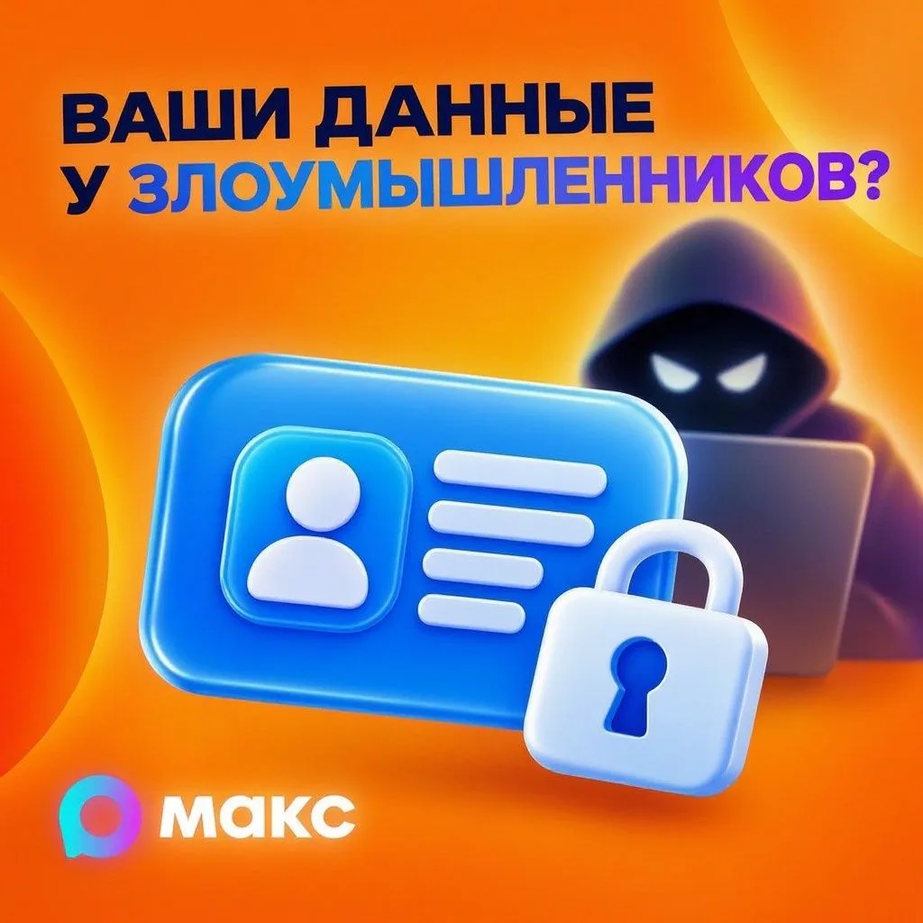 Мошенники знают ваши данные?