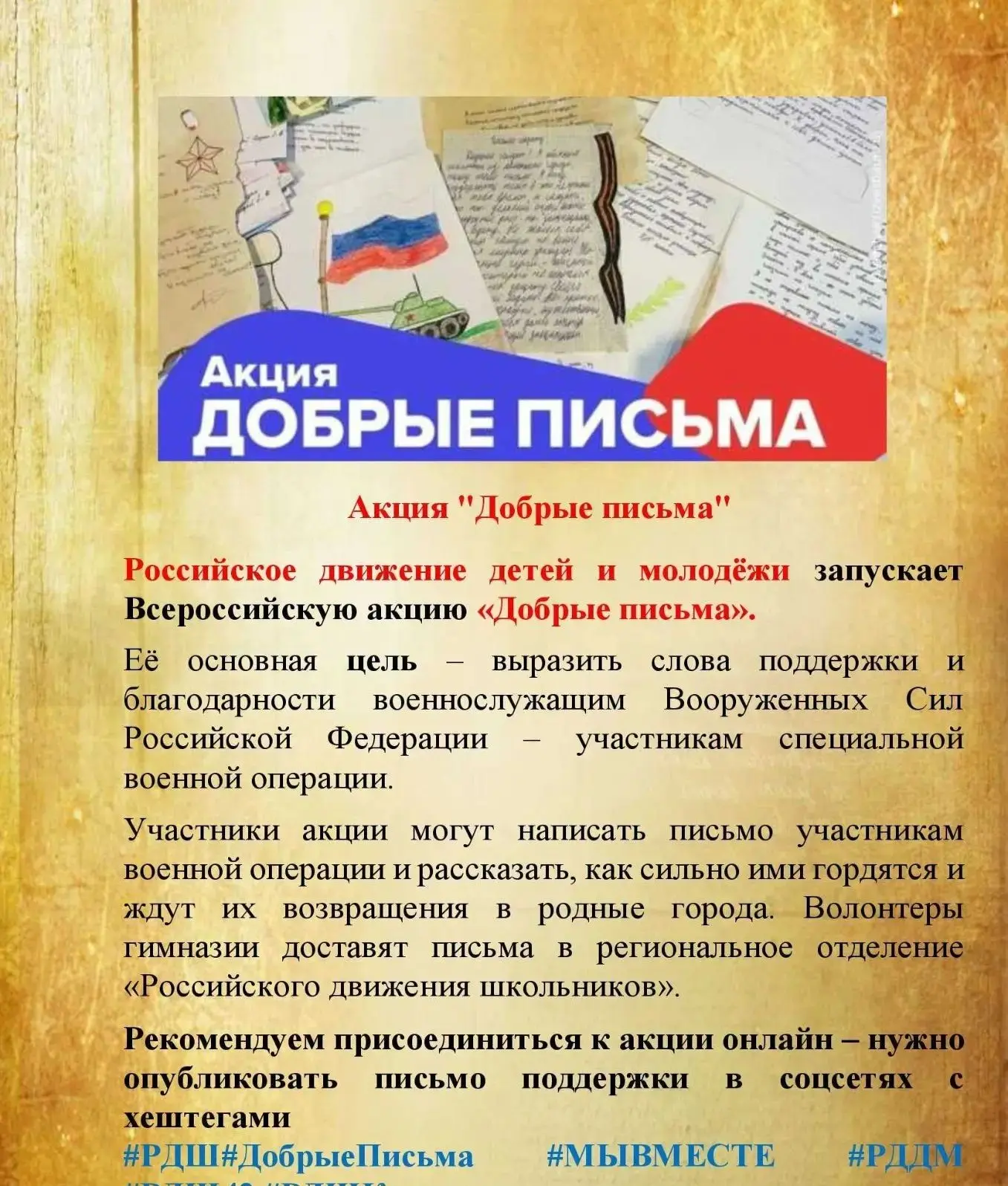 Акция "Добрые письма"💌