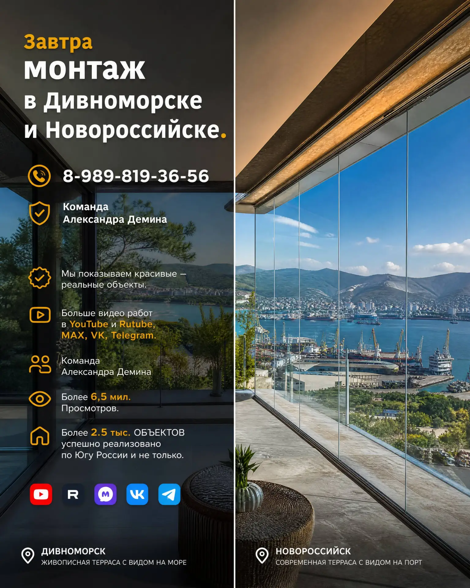 Завтра очередной монтаж в Дивноморске и Новороссийске!