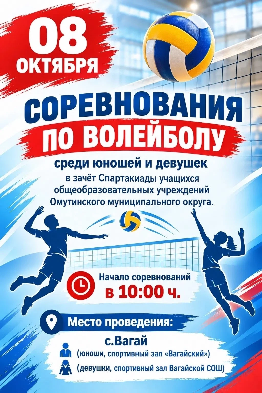 🏐 СОРЕВНОВАНИЯ ПО ВОЛЕЙБОЛУ! 🏐