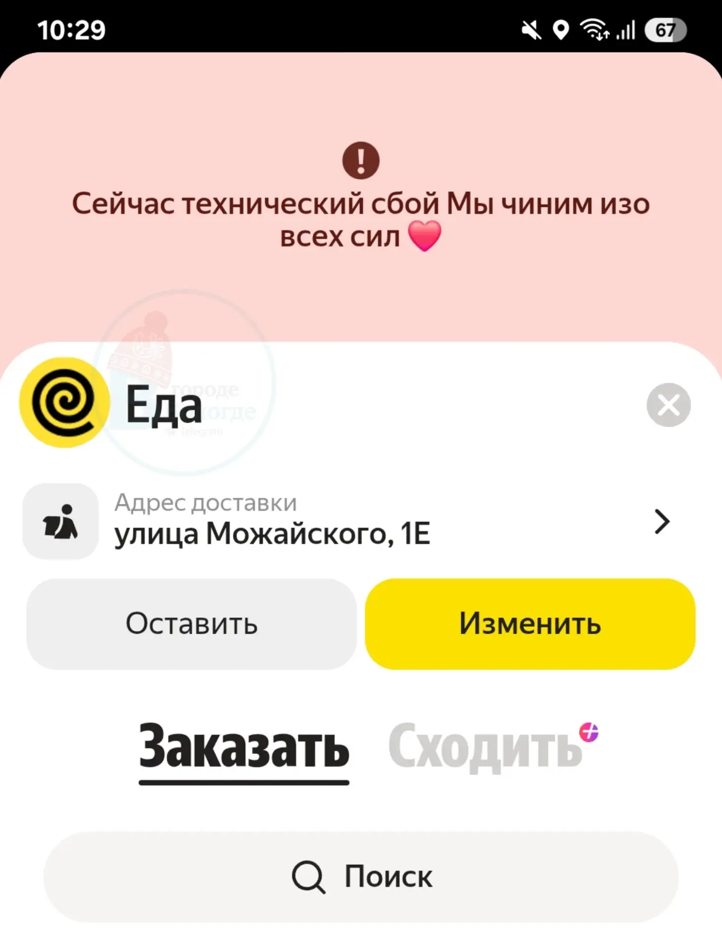 Приложения "Яндекс Еда" и "Деливери" померли