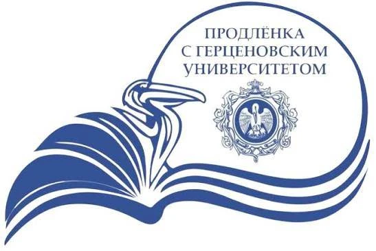 🎓 Продлёнка с Герценовским университетом: старт уже 5 октября 2026 года! 🎓