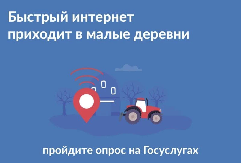 🛜 Быстрый интернет в малые деревни