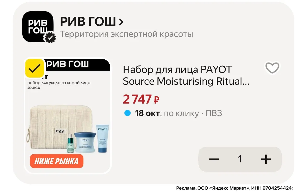 ‼️Хватаем! Набор Payot