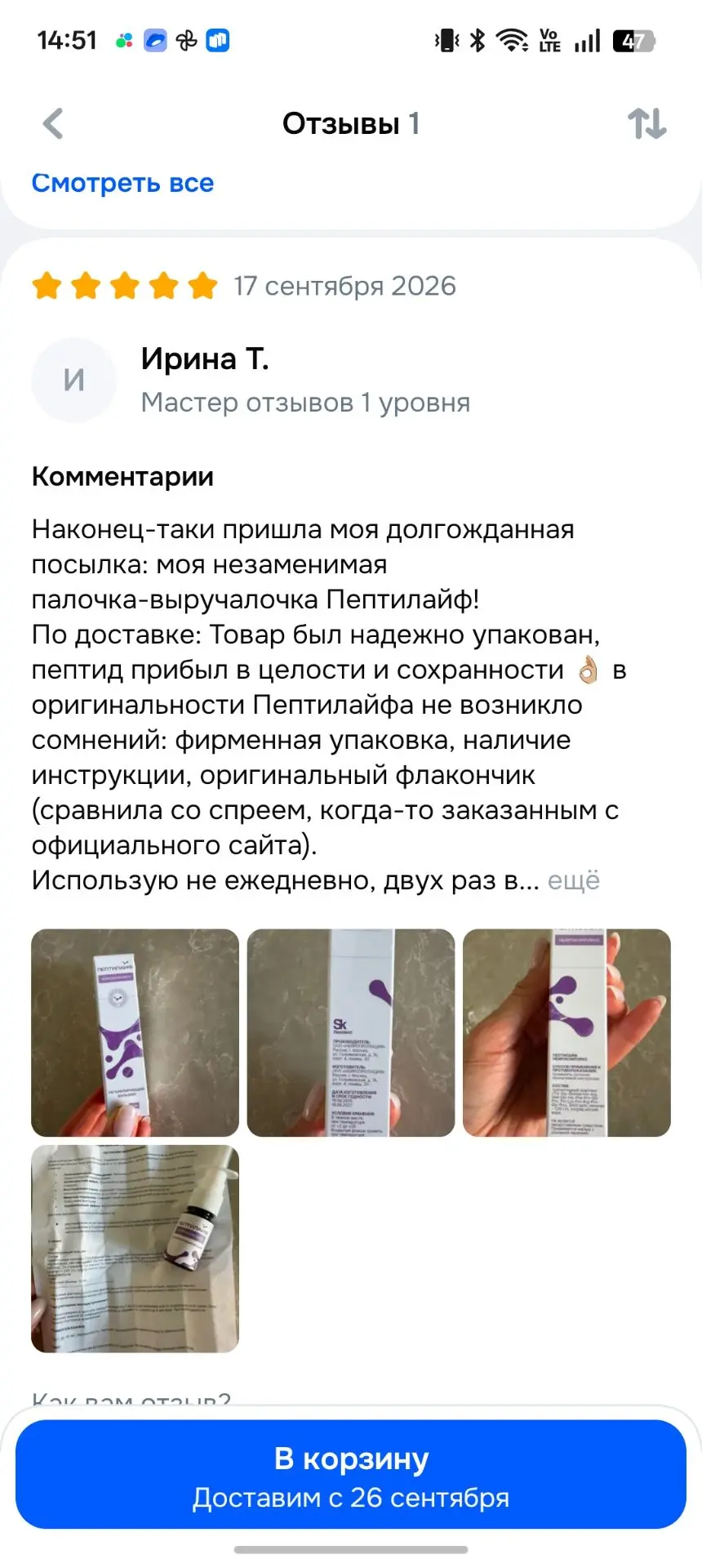 ⭐️«Пептид прибыл в целости и сохранности» — отзыв с OZON
