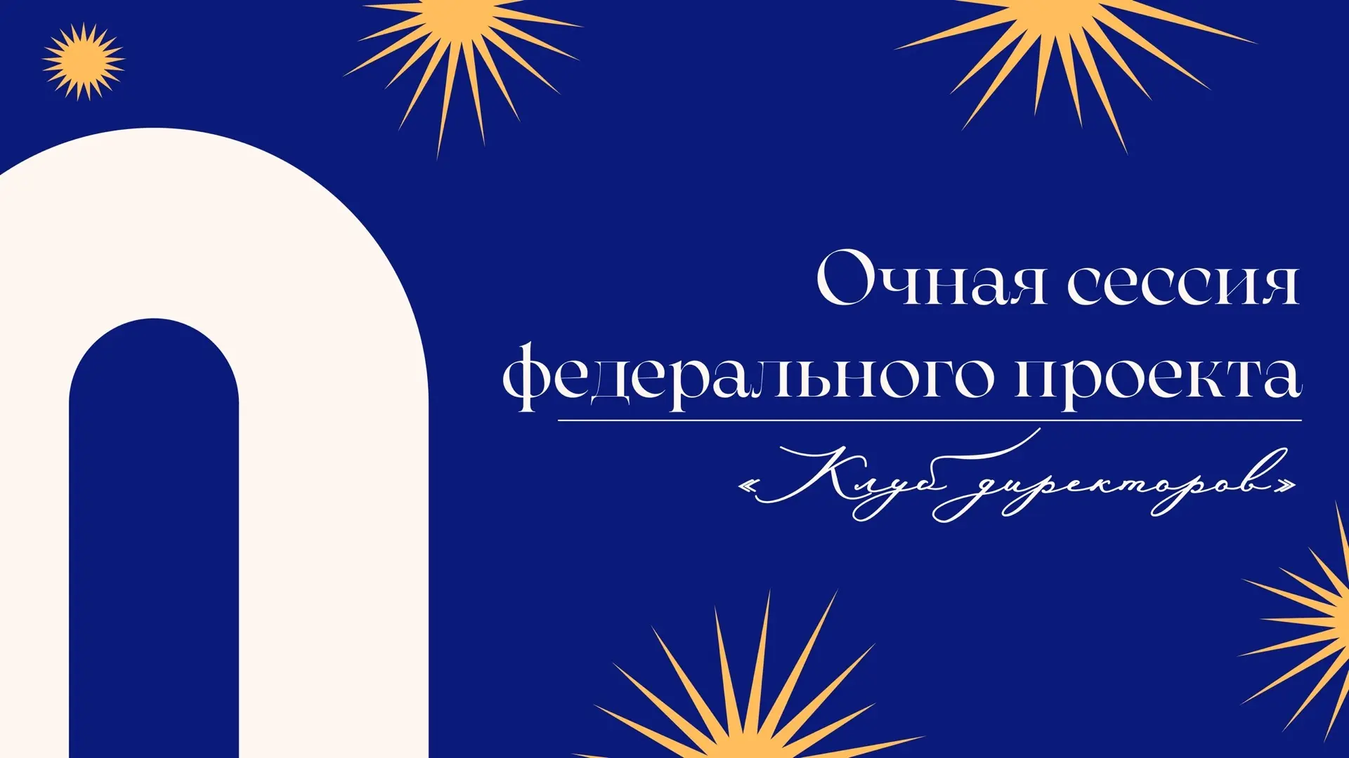 Директор школы из Карачаево-Черкесии примет участие в федеральном проекте «Клуб директо...