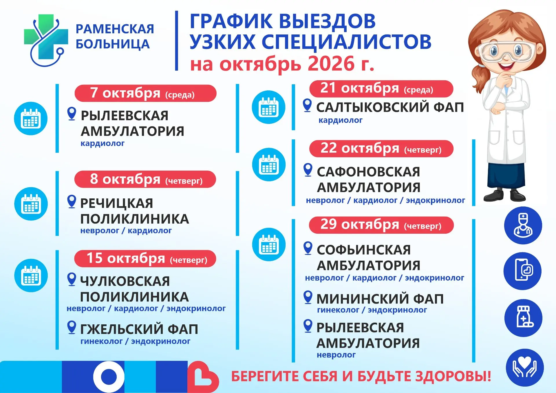 🩵 ГРАФИК ВЫЕЗДОВ