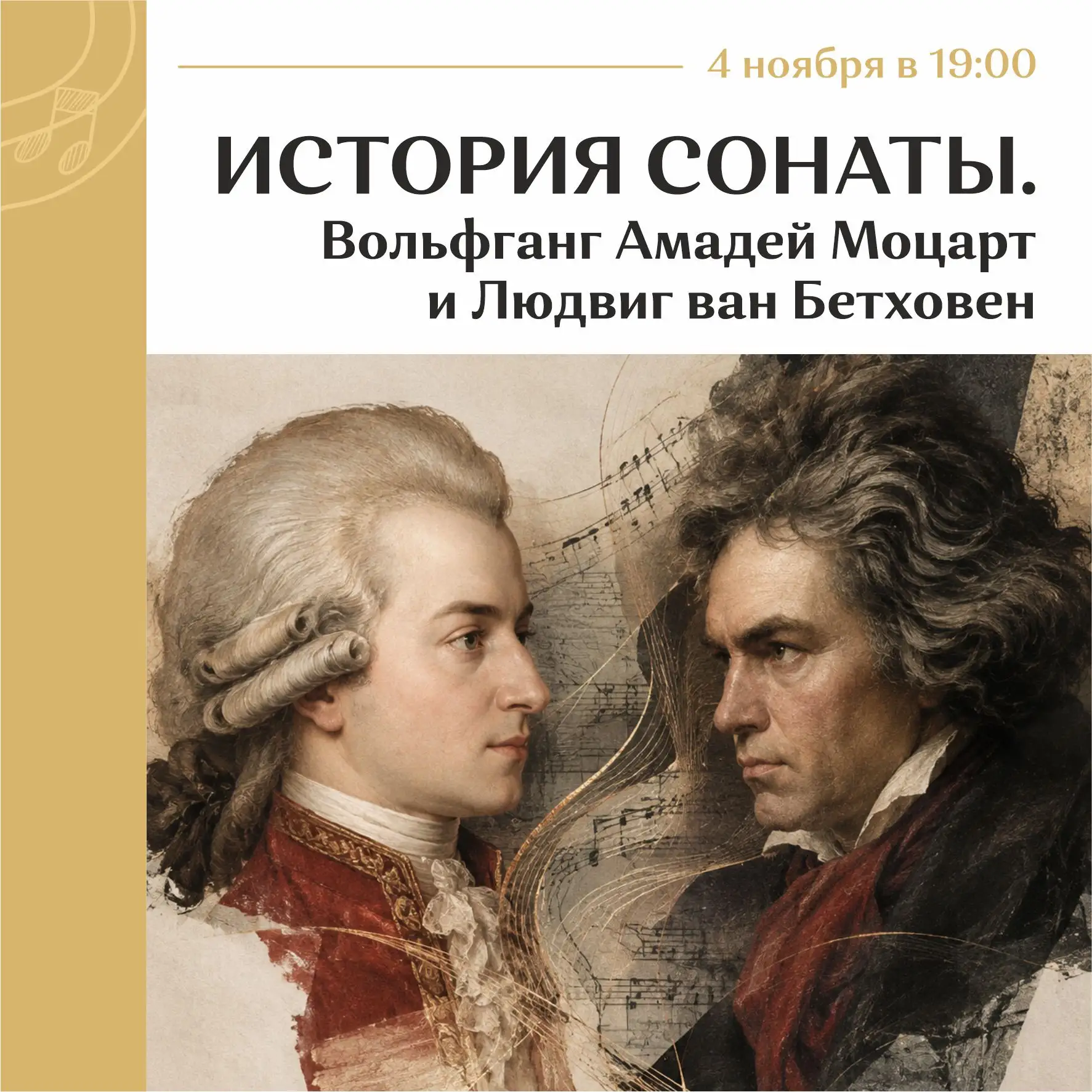 🎹 История сонаты: Моцарт и Бетховен