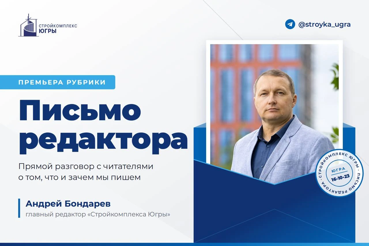 Письмо редактора: о чем и для кого мы пишем