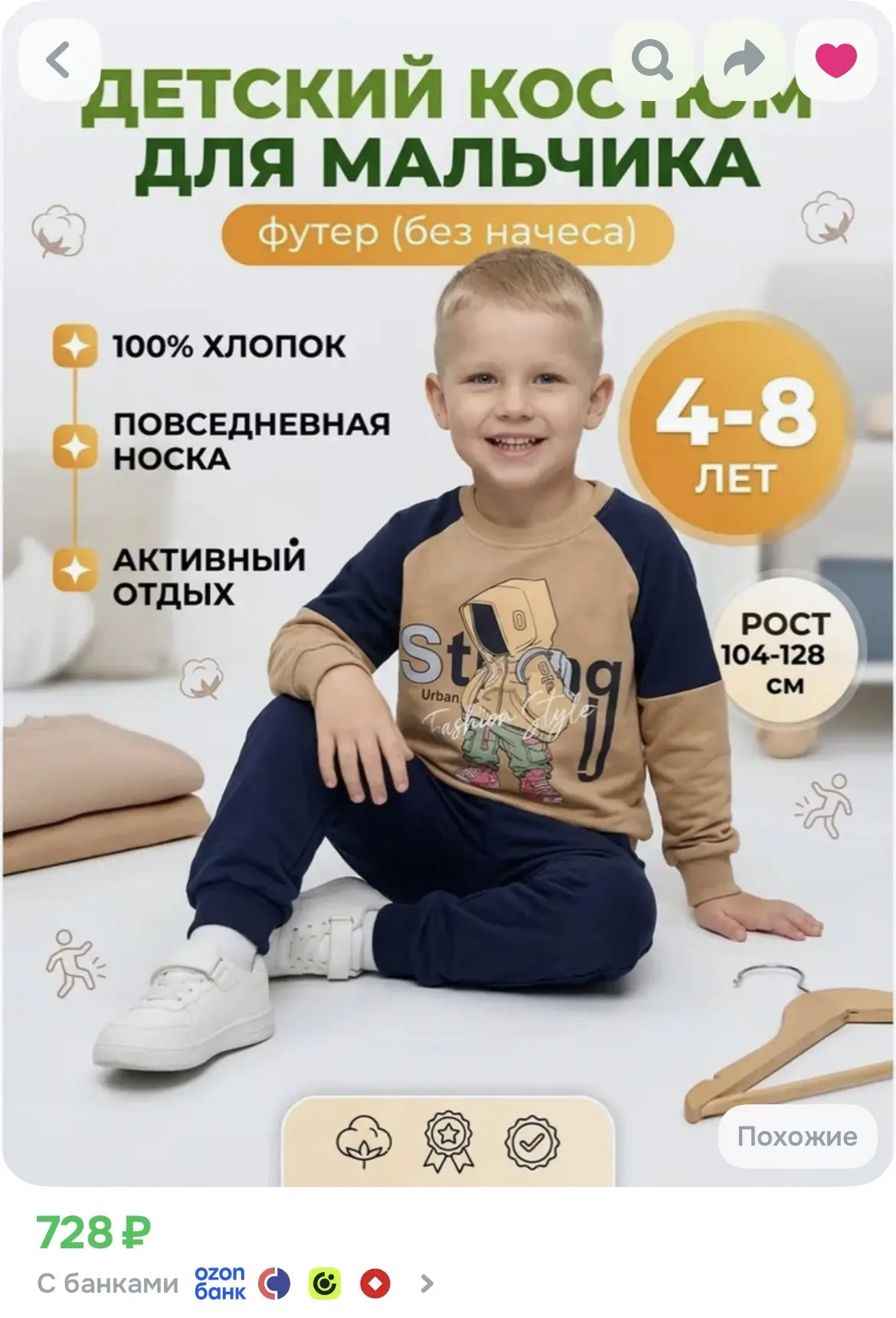 Костюм спортивный Baby Style детская одежда для мальчиков