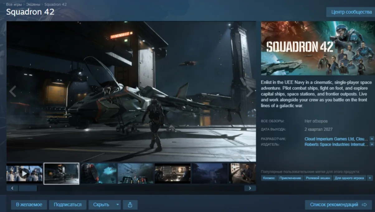 Squadron 42 добралась до Steam - одиночная космическая игра во вселенной Star Citizen г...