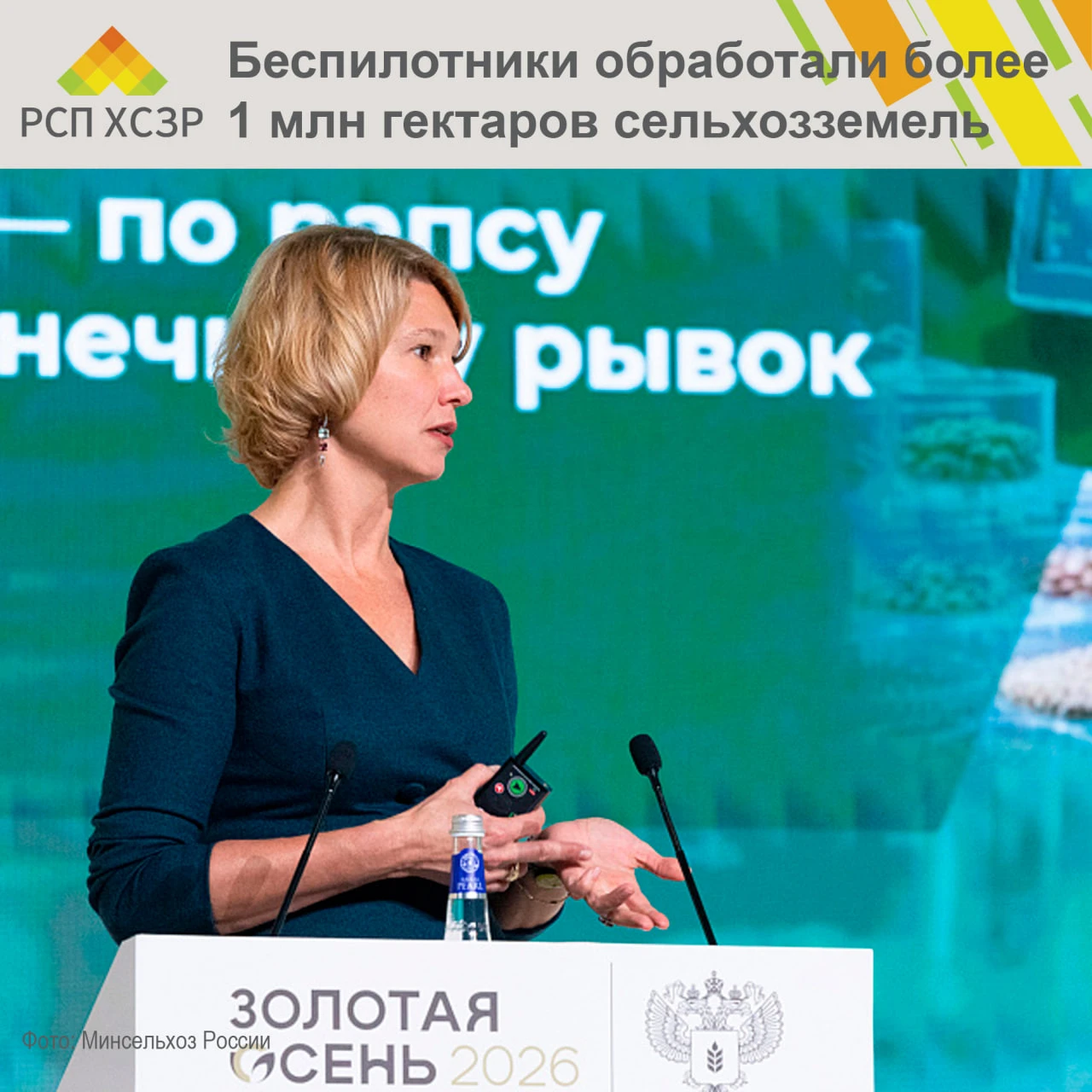 ✅ Беспилотники обработали более 1 млн гектаров сельхозземель в России