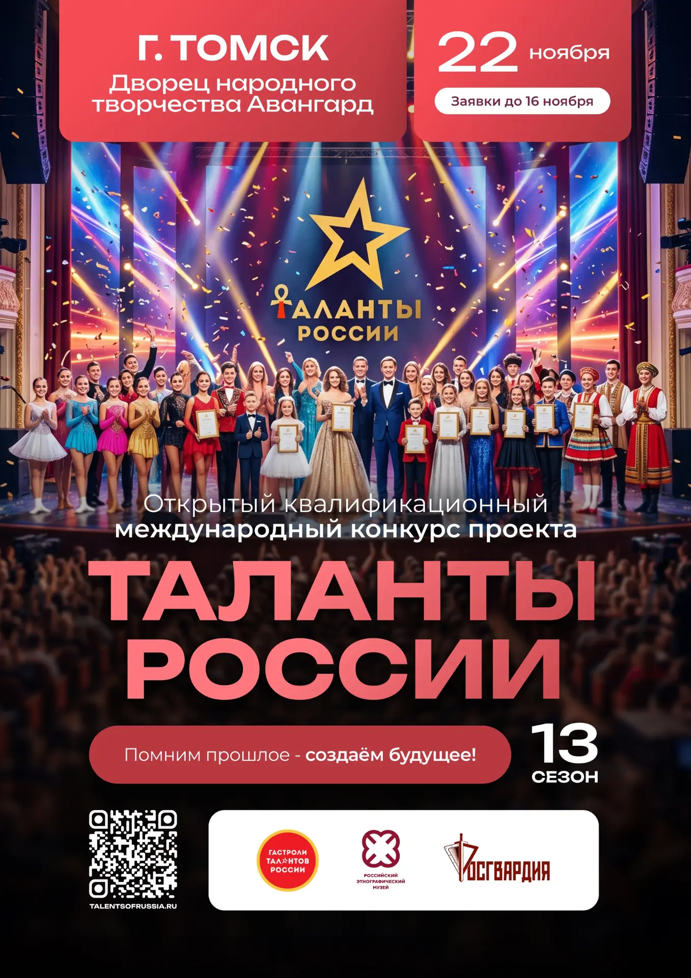 Это твой выход на большую сцену!