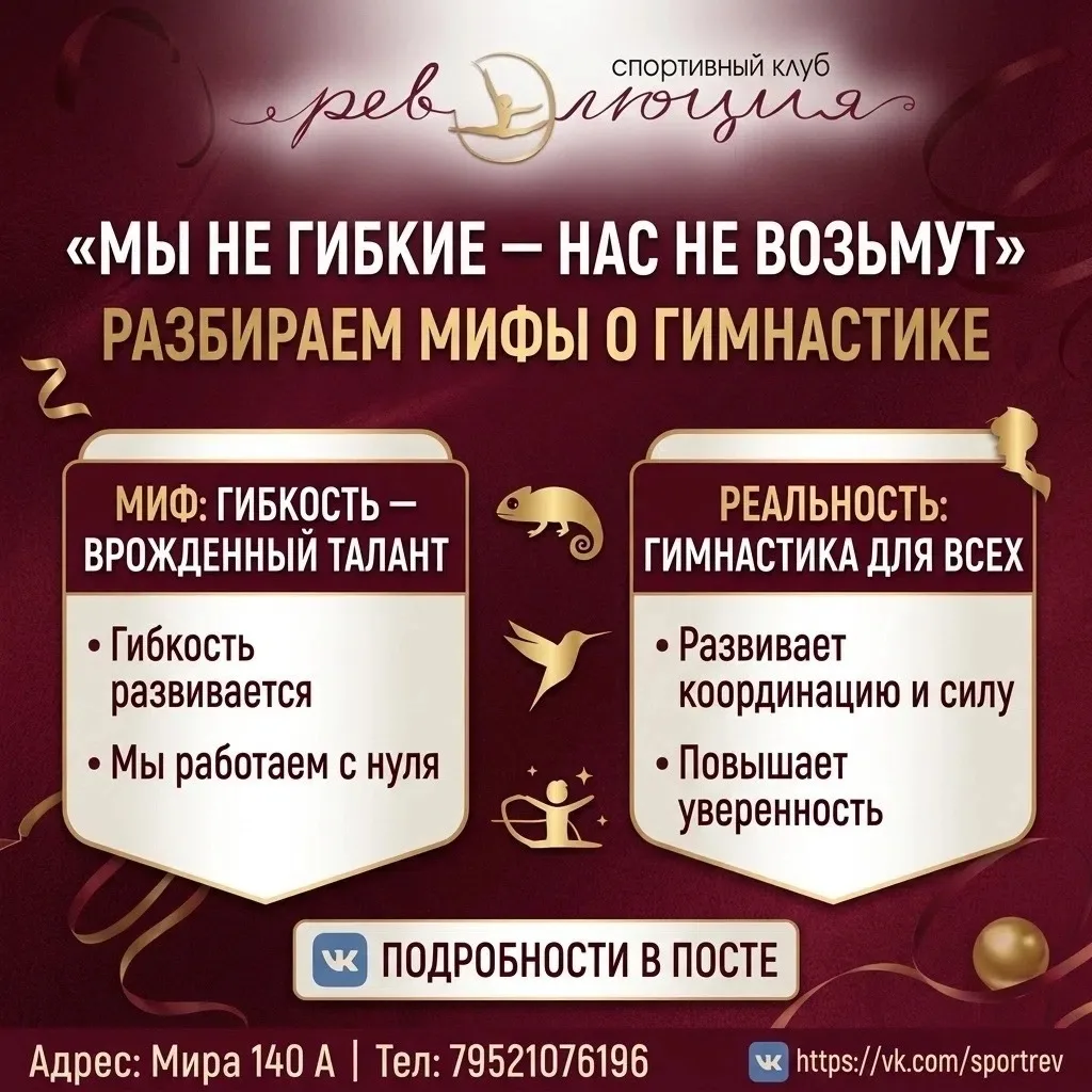 «Мы не гибкие — нас не возьмут»: разбираем мифы о гимнастике