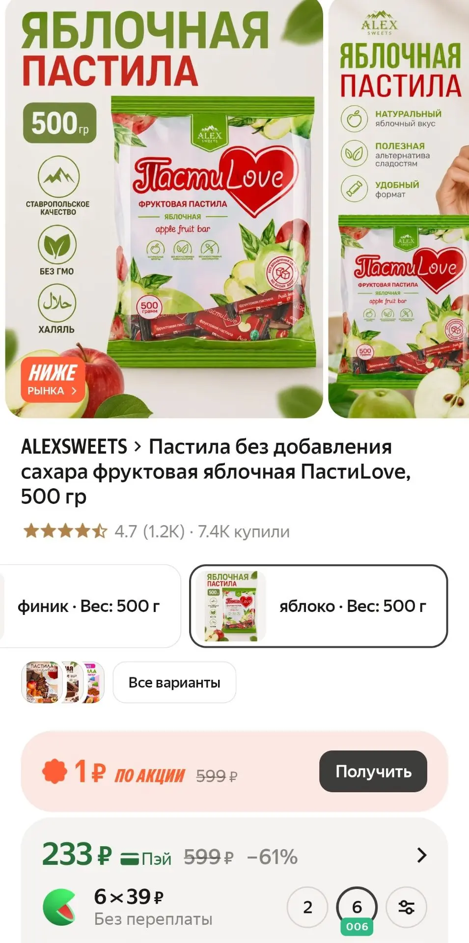 Пастила без добавления сахара фруктовая яблочная ПастиLove, 500 г