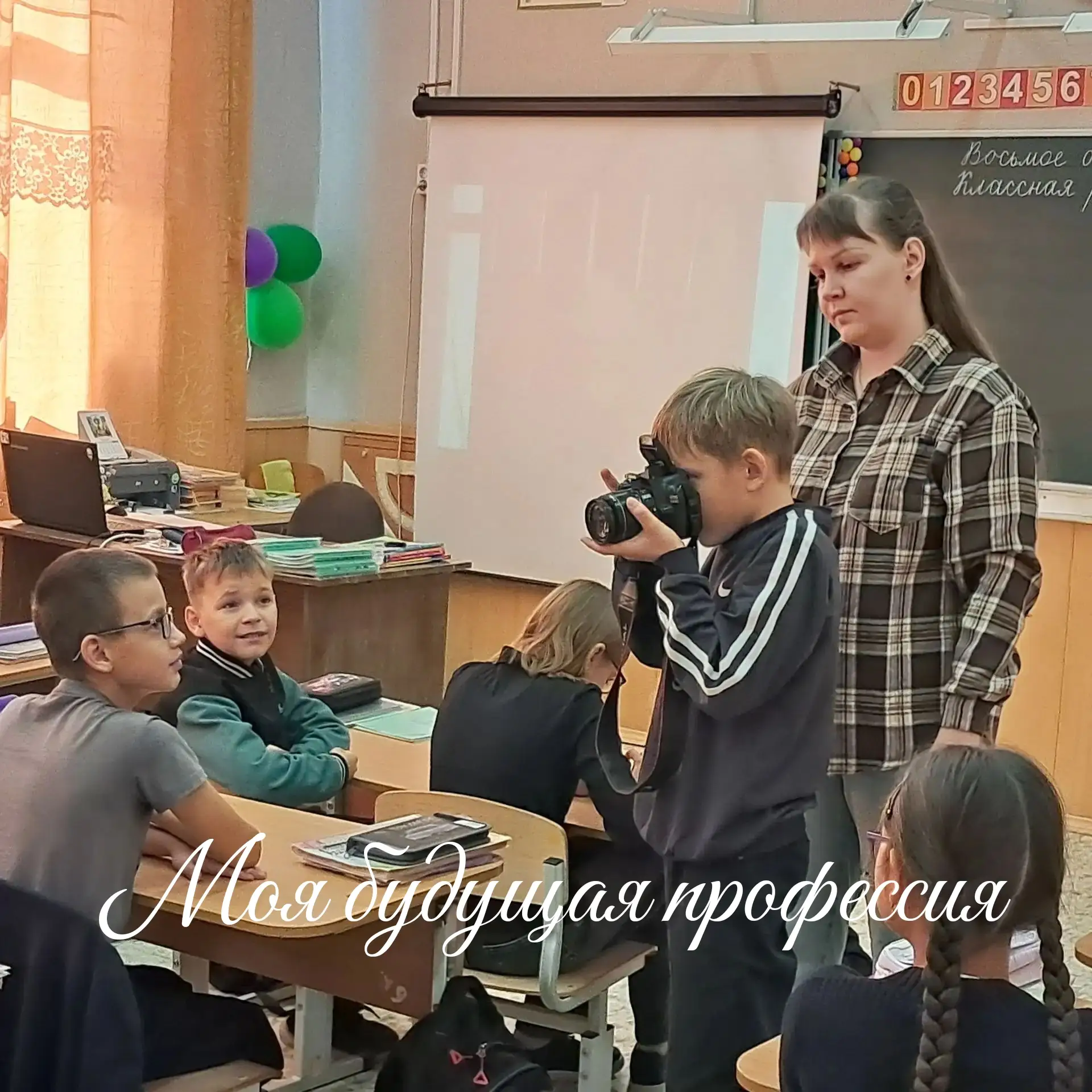 ✨На днях в 4 «Е» классе прошел увлекательный мастер-класс по профориентации «Я — фотогр...