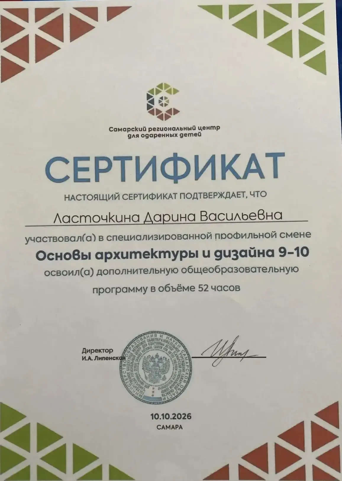 Поздравляем Ласточкину Дарину, ученицу 9 «А» класса, с участием в профильной смене «Осн...