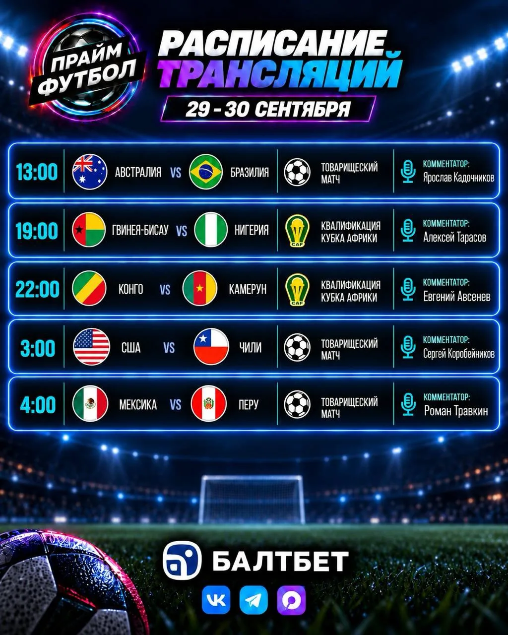Завершающая программа сентября на Прайме!