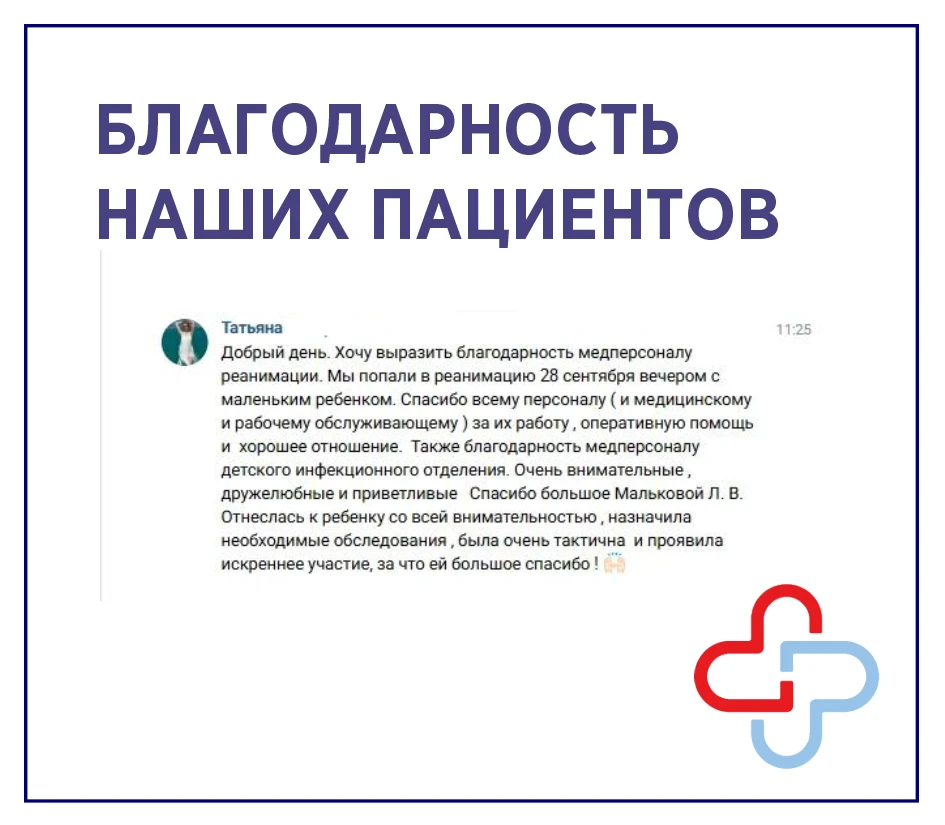 Благодарность наших пациентов: