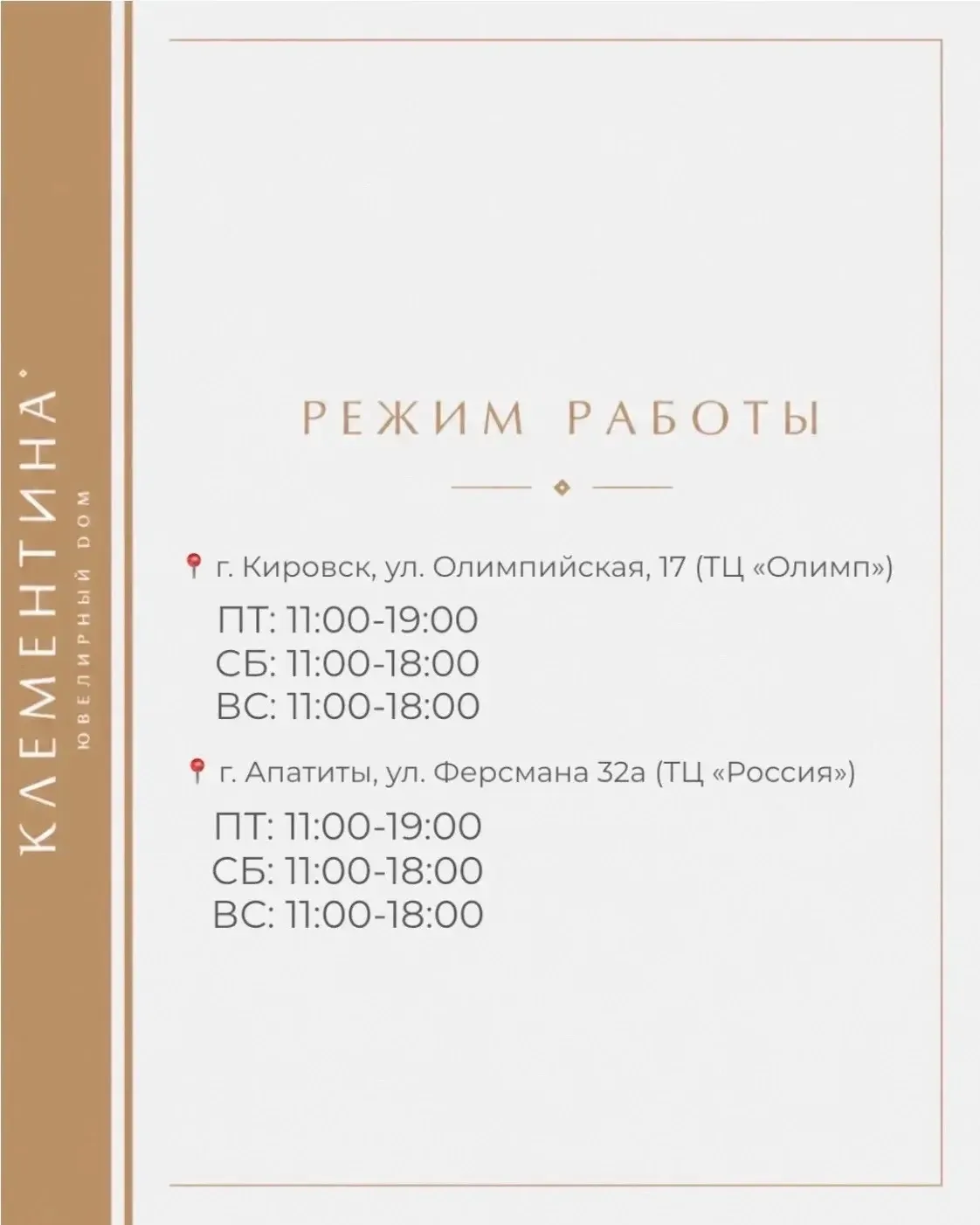 Сразу два наших салона «КлеменТИНА» в Кировске и в Апатитах празднуют день рождения! 🥂
