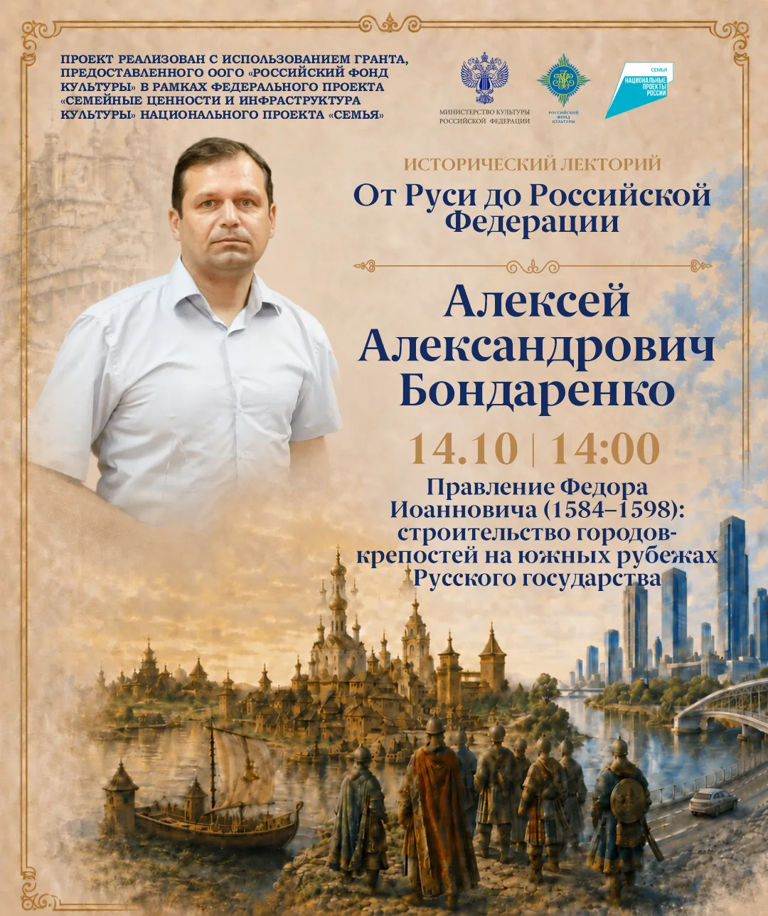 Напоминаем, что сегодня в 14:00 состоится лекция «Правление Федора Иоанновича (1584–159...