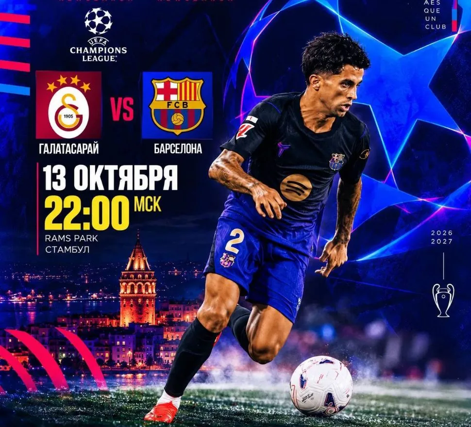 ❗️Уже сегодня в 22:00 по мск «Барса» сыграет против «Галатасарая» в Лиге Чемпионов