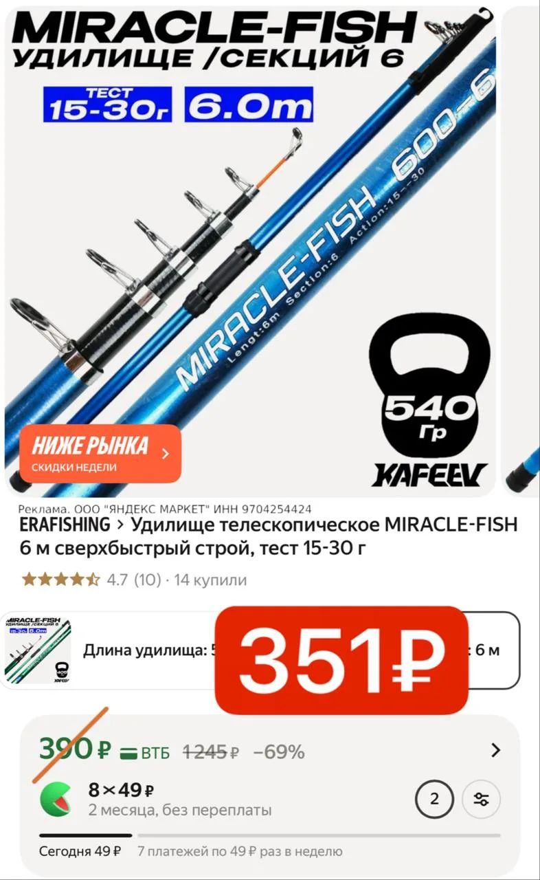 Удилище 🔥