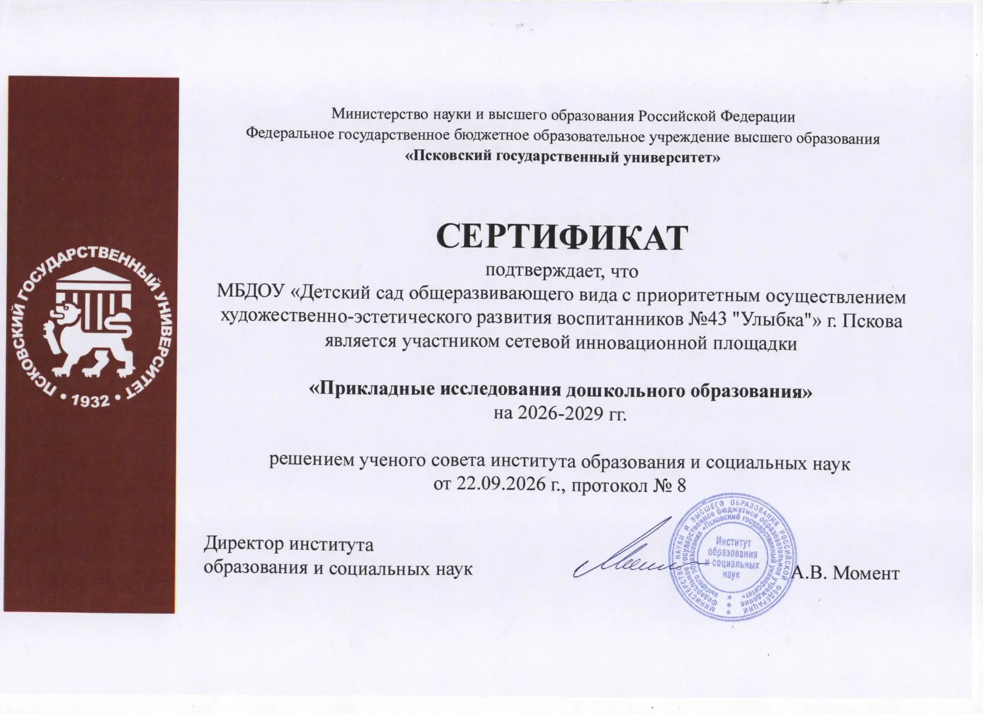 Мы рады поделиться важным и вдохновляющим событием! Наш детский сад официально стал уча...