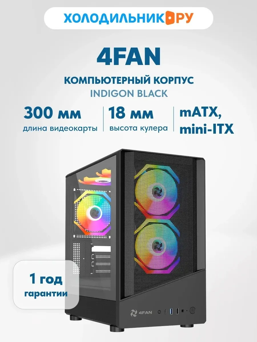 🛍 Компьютерный корпус Indigon игровой закаленное стекло 4FAN