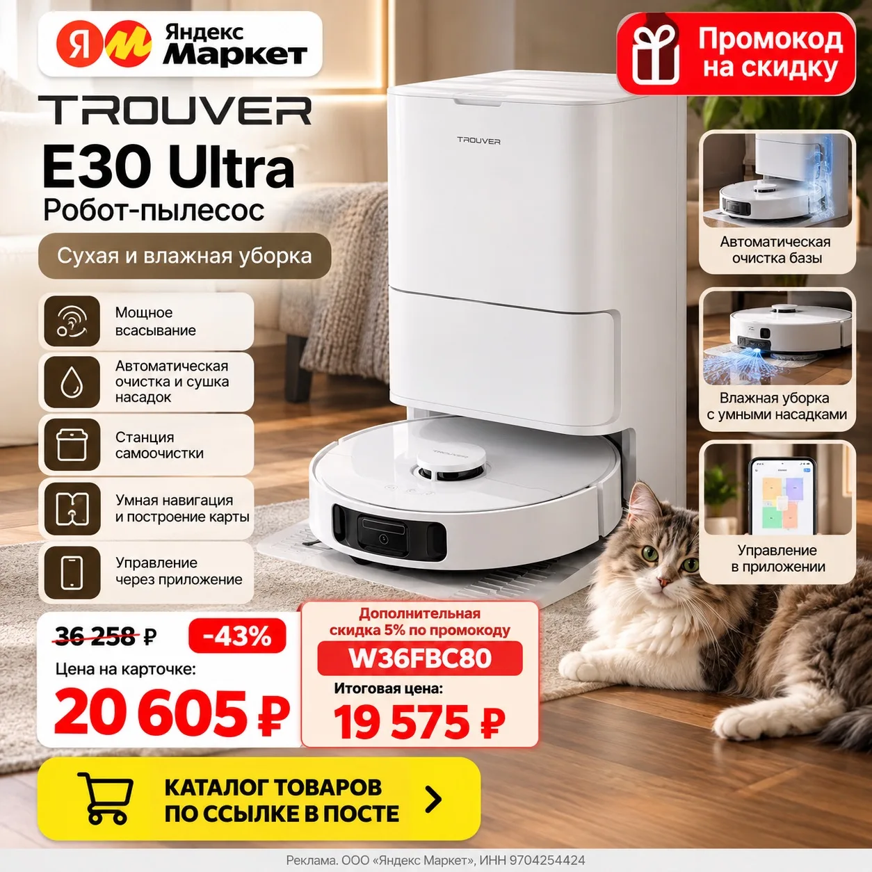 🤖 TROUVER E30 Ultra — чистота без хлопот!