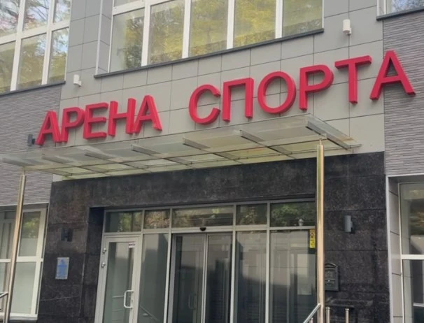 Изъятый у экс-мэра Владивостока спорткомплекс передали «Динамо»