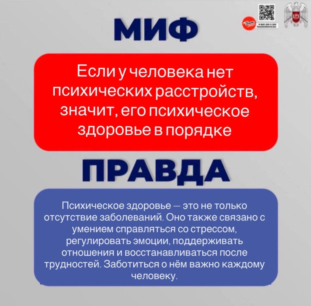 🔴Развеиваем мифы и рассказываем правду о сохранении психического здоровья