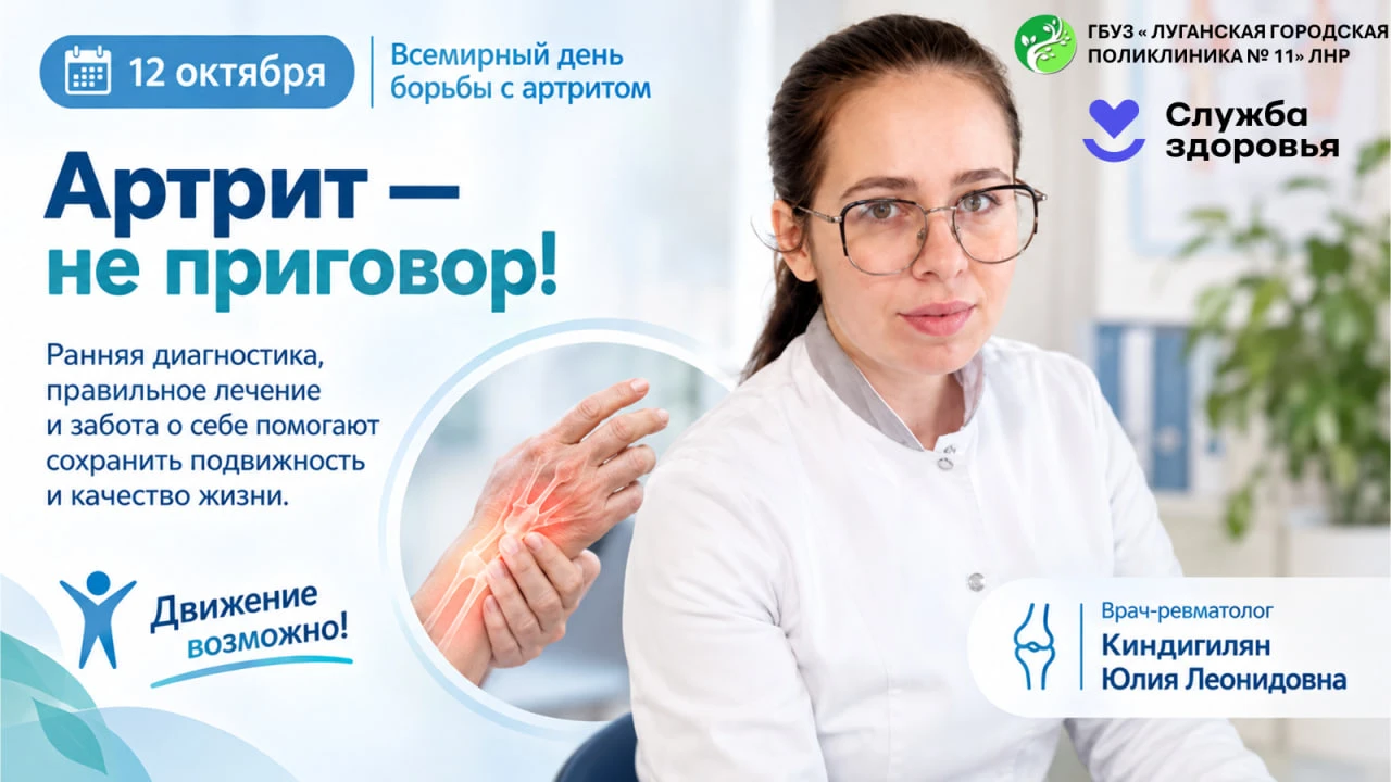💙 12 ОКТЯБРЯ — ВСЕМИРНЫЙ ДЕНЬ БОРЬБЫ С АРТРИТОМ
