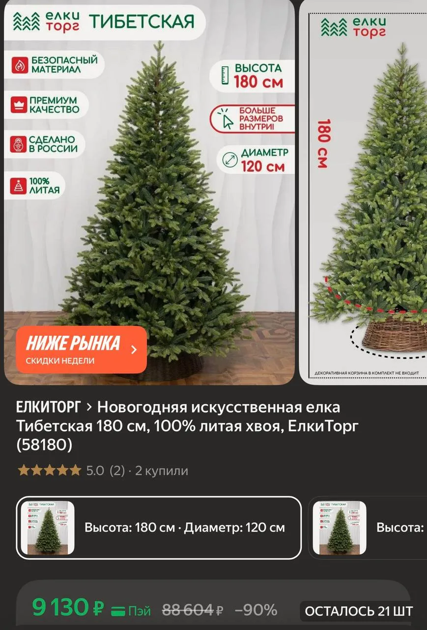 Новогодняя искусственная елка Тибетская 180 см, 100% литая хвоя, ЕлкиТорг (58180)