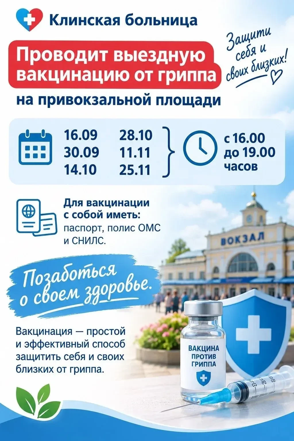 В Клину продолжается вакцинация от ГРИППа в мобильным комплексах.