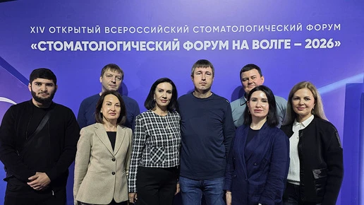 В Волгограде открылся XIV Стоматологический форум на Волге